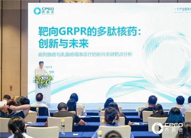 真实生物出席2026西普会,创新核药管线迎来临床进展