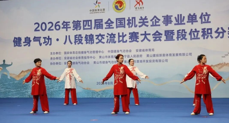 宁晋县中西医结合医院在2026年第四届全国机关企事业单位健身气功&middot;八段锦交流比赛中载誉而归