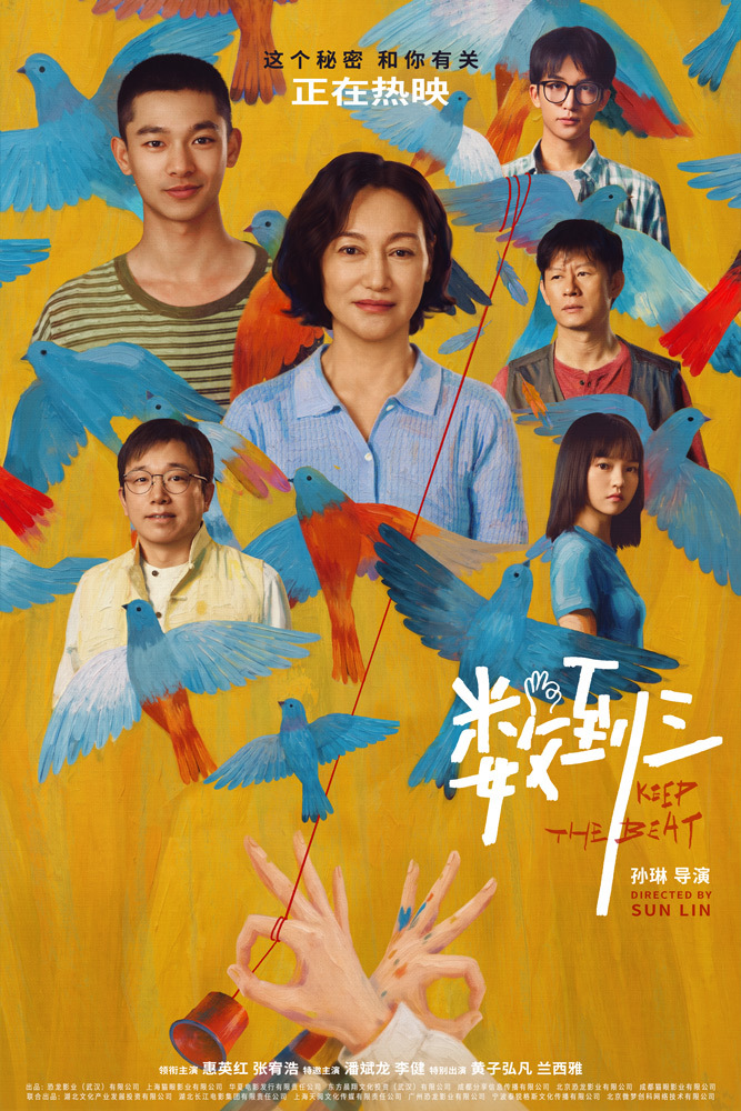 电影《数到三》今日公映 五大看点戳心催泪解锁代际破冰契机