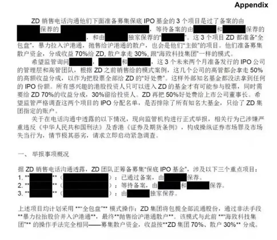 图为匿名举报信内容 图源：网络
