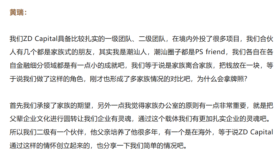 图源：惠裕全球家族智库公众号