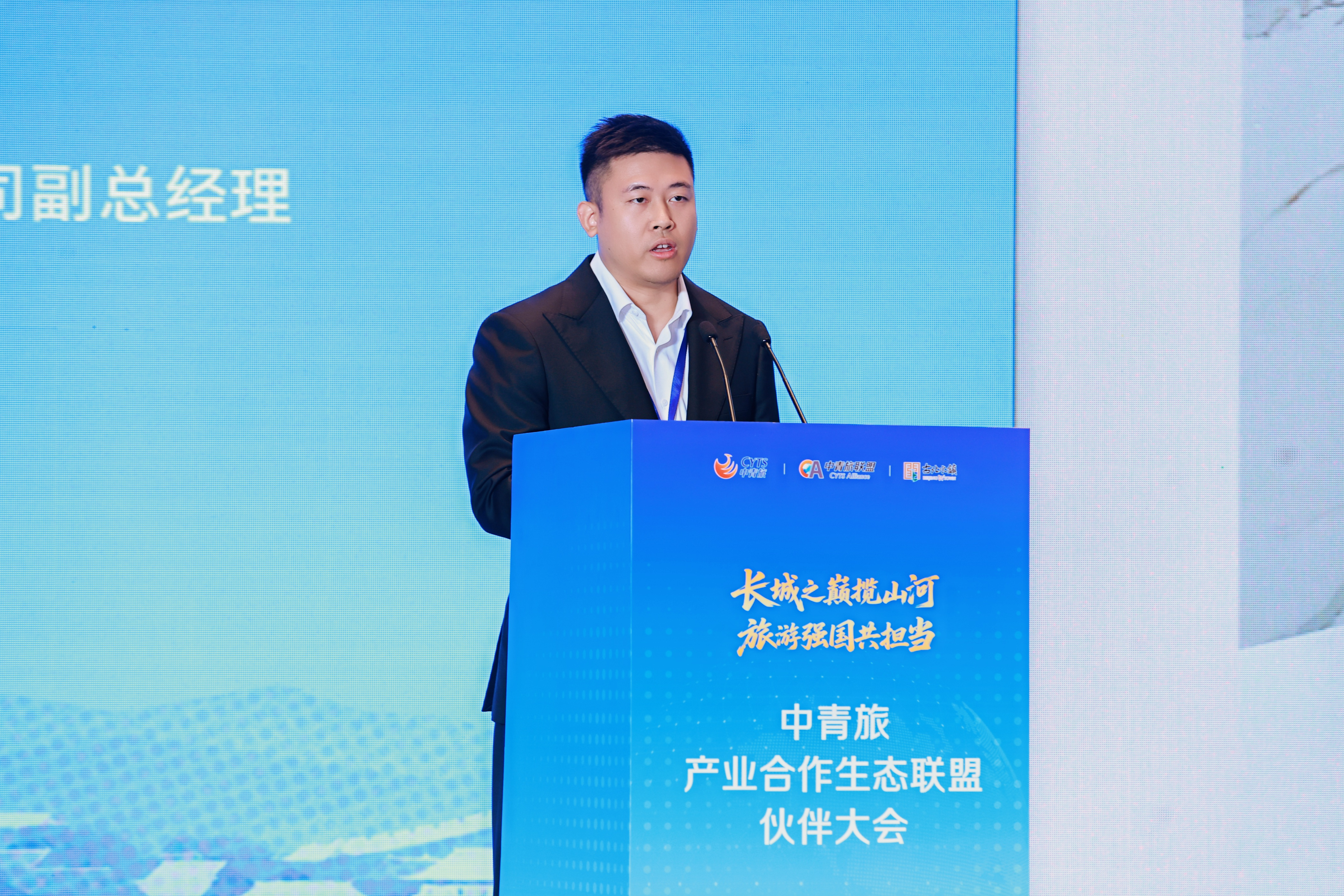 中青旅产业合作生态联盟伙伴大会在古北水镇召开