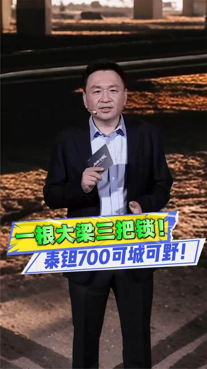 中国越野车发明者再出手，泰钽700给出豪华越野新答案