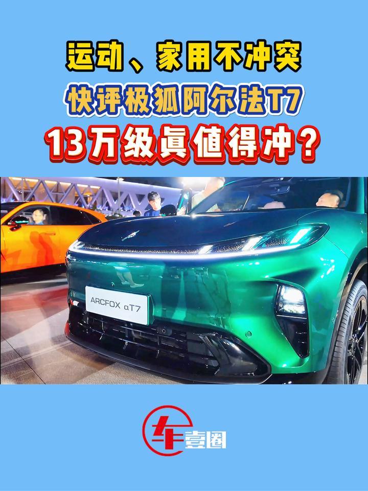智能、舒适两手抓！快评极狐阿尔法T7
