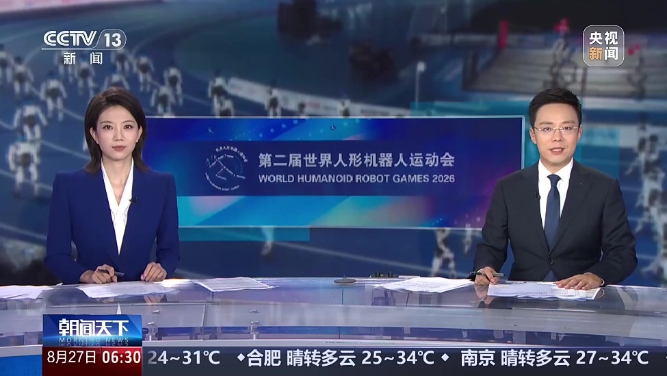 第二届世界人形机器人运动会闭幕 赛场竞赛成绩能否转化为市场订单？