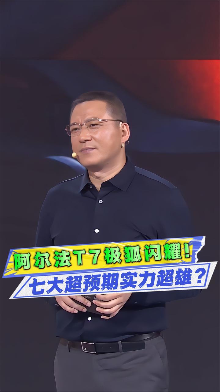 极狐阿尔法T7全面进阶，重构20 万级大五座 SUV
