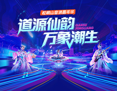 道源仙韵 万象潮生
