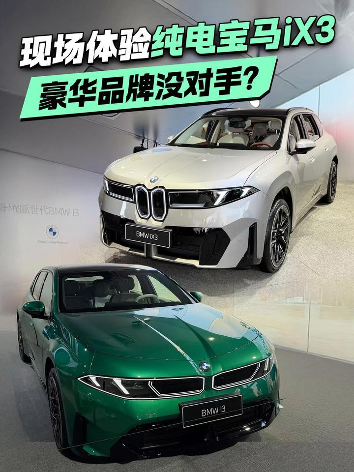 现场体验纯电宝马iX3！豪华品牌没对手？