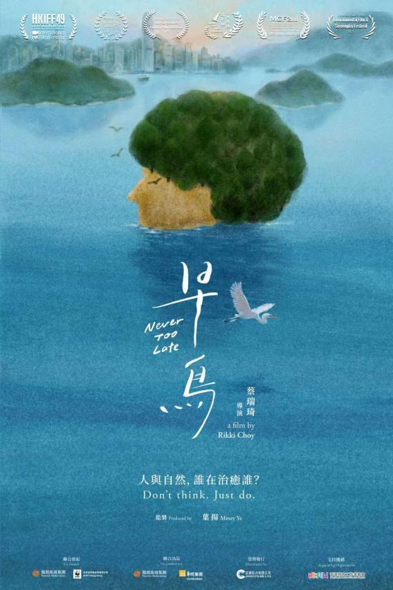 凤凰卫视核心ESG旗舰项目“香港自然故事”及其中屡获殊荣的纪录电影《早鸟》