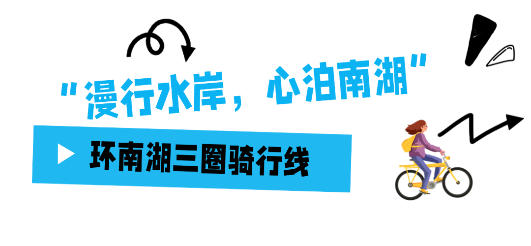 周末别再躺了!岳阳这6条骑行线路,每一条都美到心坎里