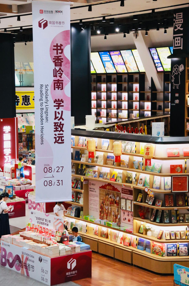 2026南国书香节启幕，深圳六大分会场同步打造阅读盛宴