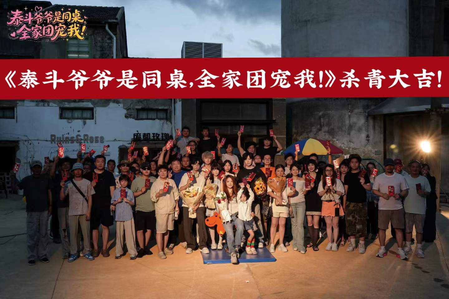 《泰斗爷爷是同桌，全家团宠我！》杭州杀青，钟正陈欢领衔演绎祖孙双向救赎