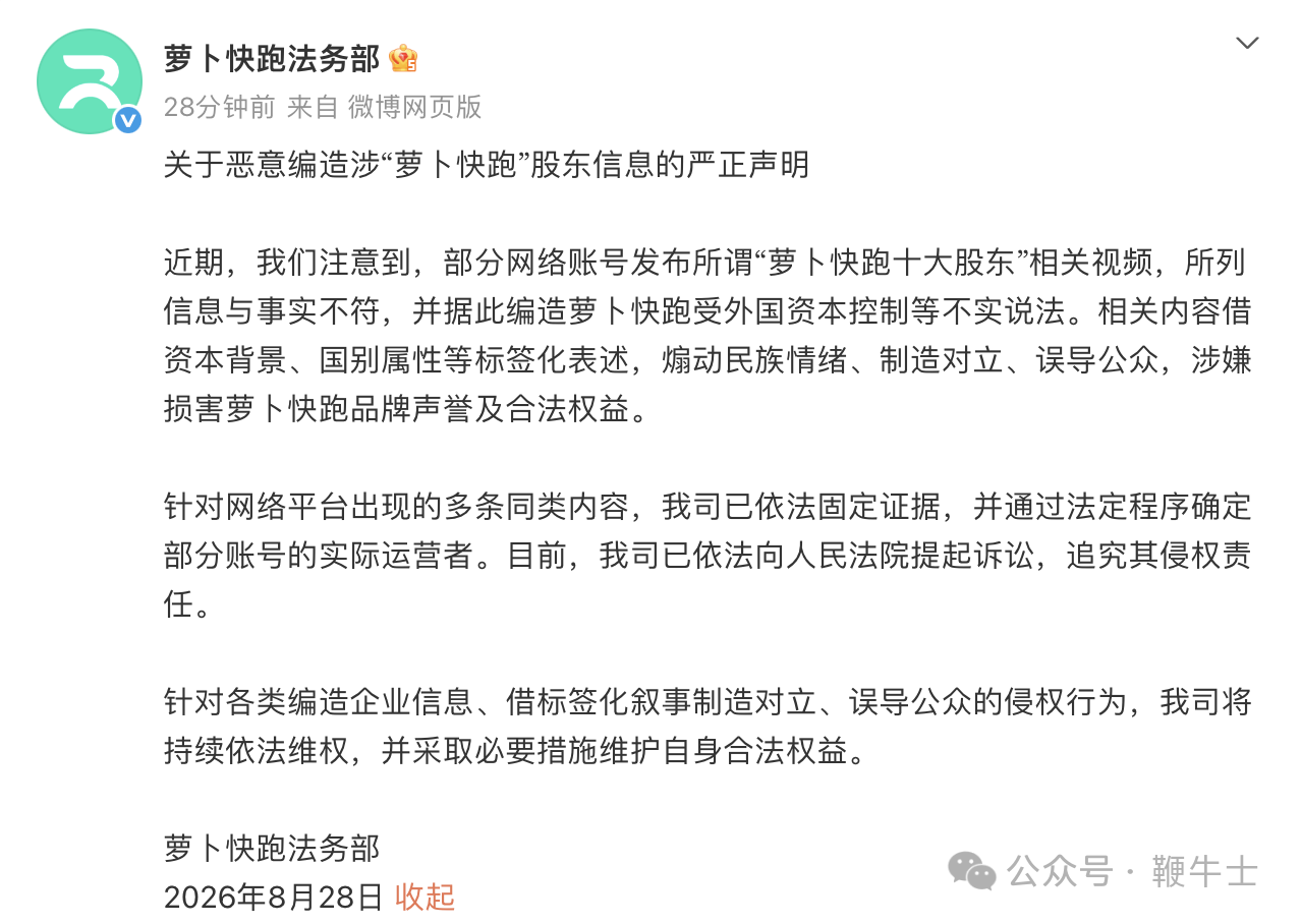萝卜快跑法务部声明:网传“十大股东”等不实,已提起诉讼