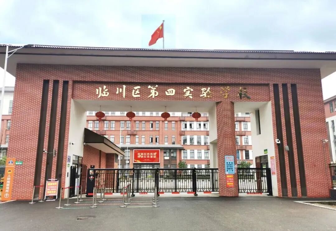 临川区第四实验学校6.jpg