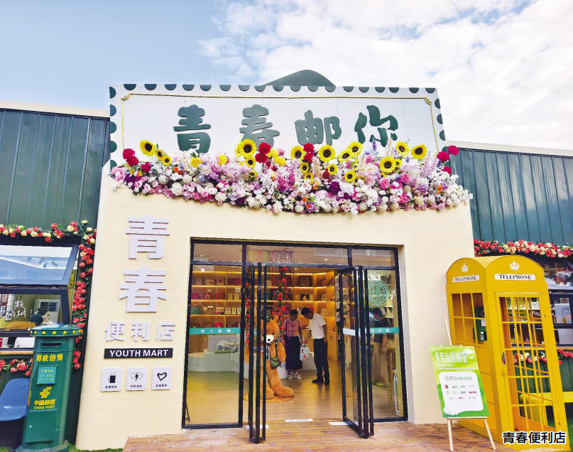 青春便利店