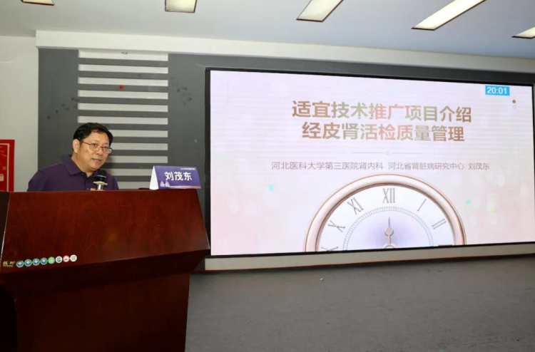 河北省县级综合医院经皮肾活检推广会在宁晋县中西医结合医院成功举办