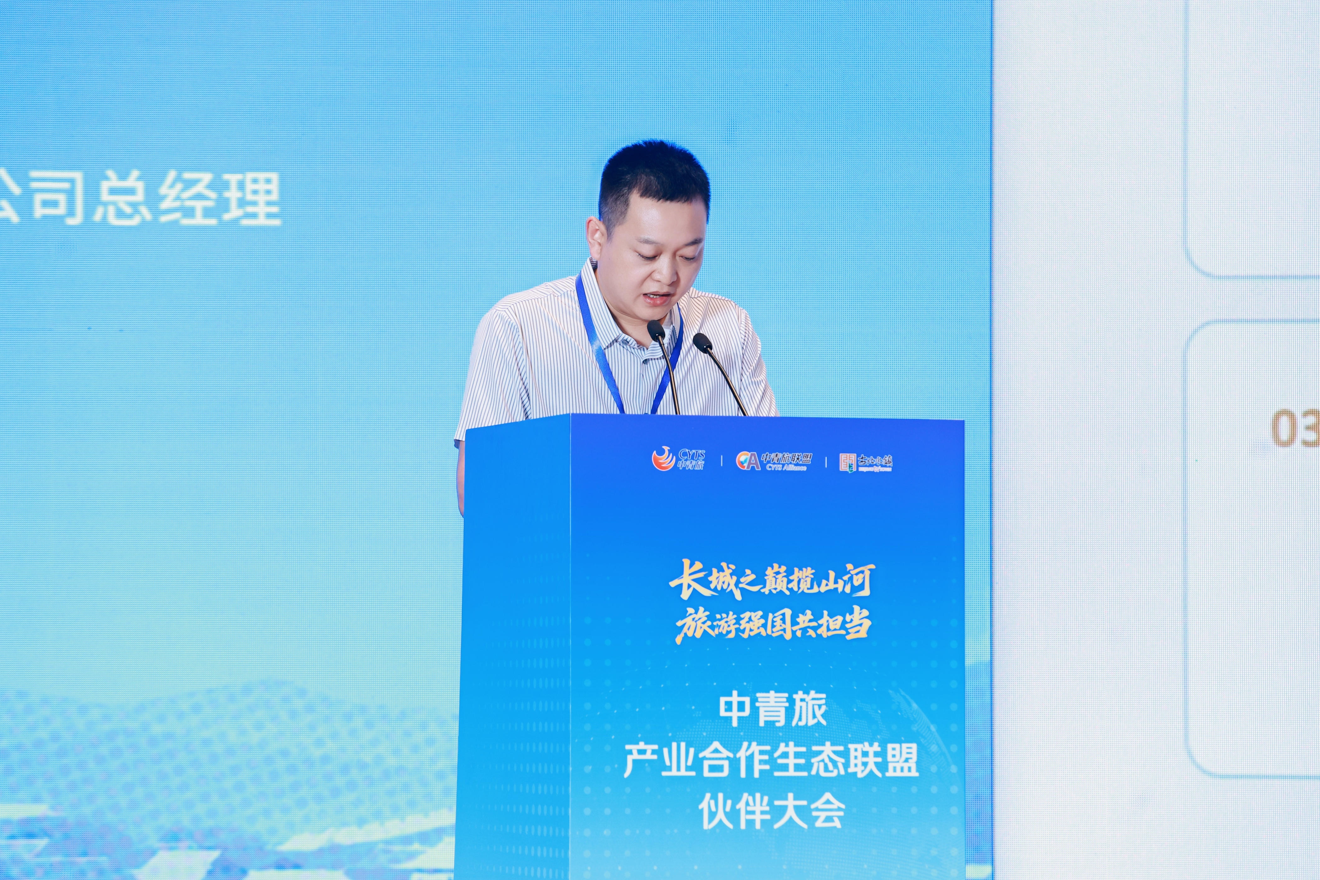 中青旅产业合作生态联盟伙伴大会在古北水镇召开