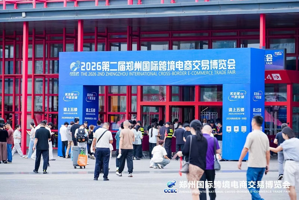 2026郑州跨境电商交易博览会暨跨境电商合作交流会成功举办