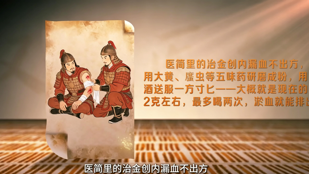 汉代急救手册实用值MAX　打仗出血骑马磨伤都有良方