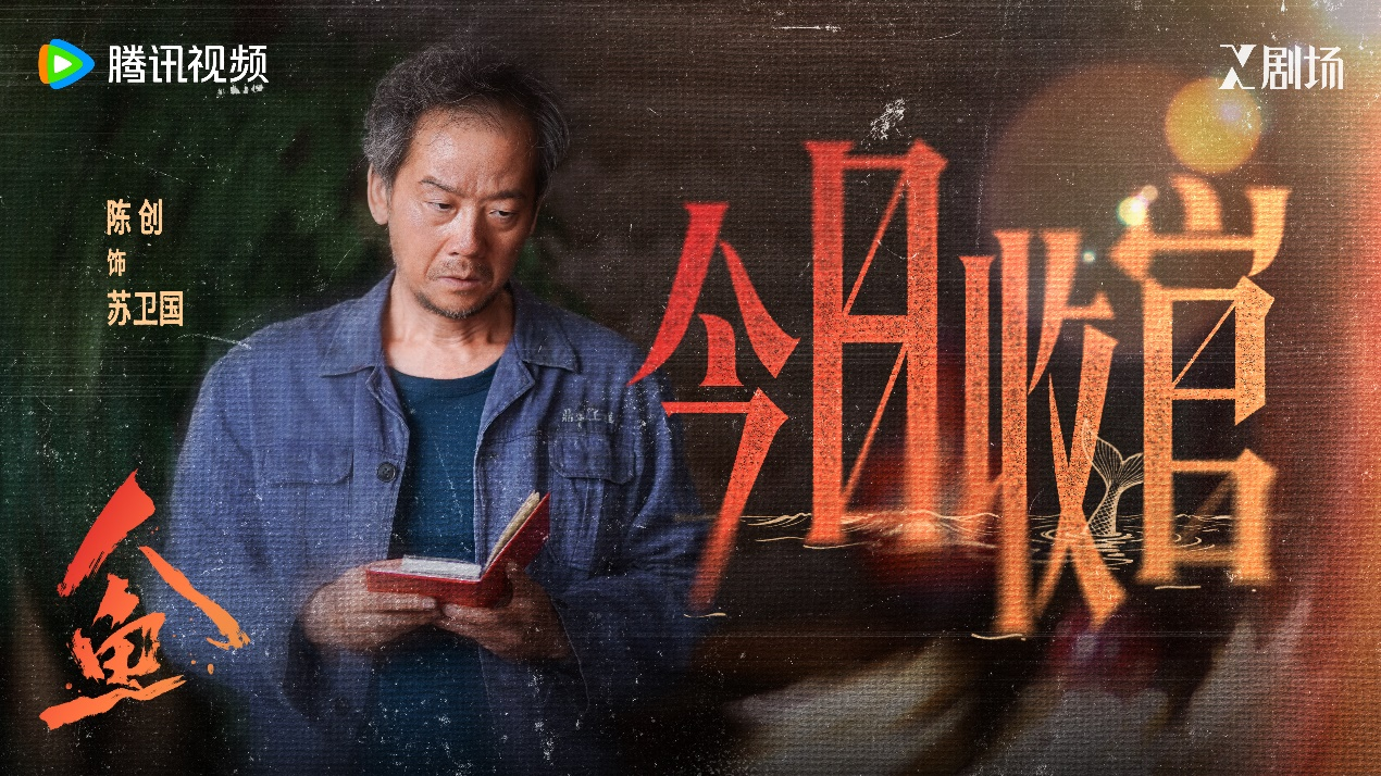电视剧《人鱼》收官 现实主义叙事实现口碑逆袭出圈