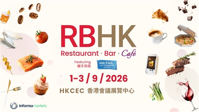 香港餐饮展2026紧贴市场脉搏，打造多元餐饮体验