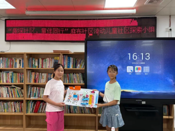 “趣探社区,童伴同行”麻布社区开展流动儿童 社区探索活动,用脚步丈量城市温度