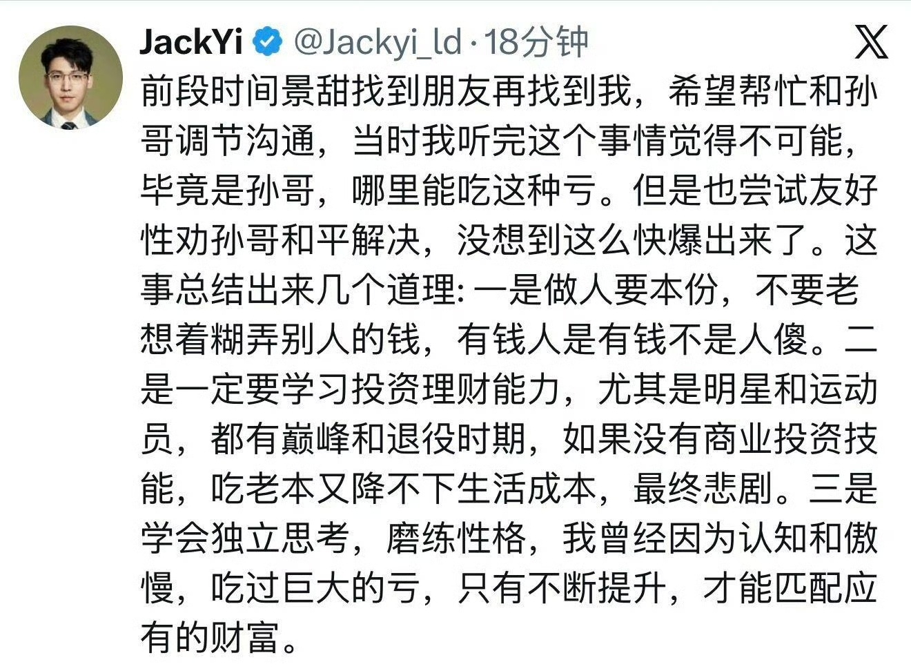 币圈大佬爆料,景甜私下找人调解与孙宇晨矛盾