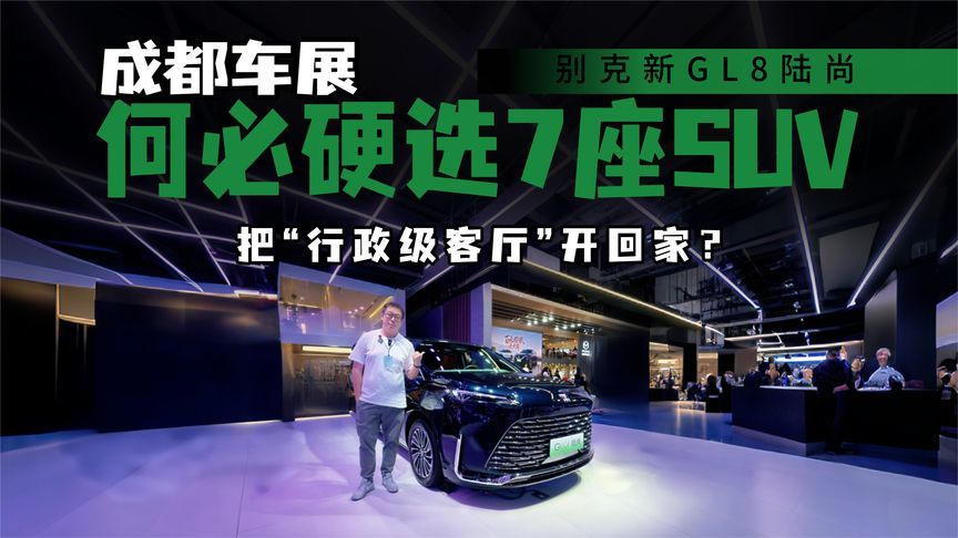 路越修越好，SUV只剩情怀？新GL8陆尚用数据说话，MPV能取代SUV？
