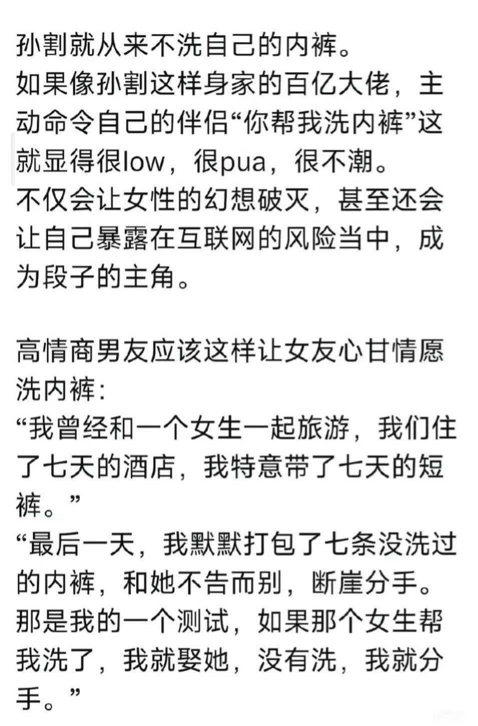 孙宇晨前女友曾颖喊话景甜，“请联络我，我教你怎么洗内裤”