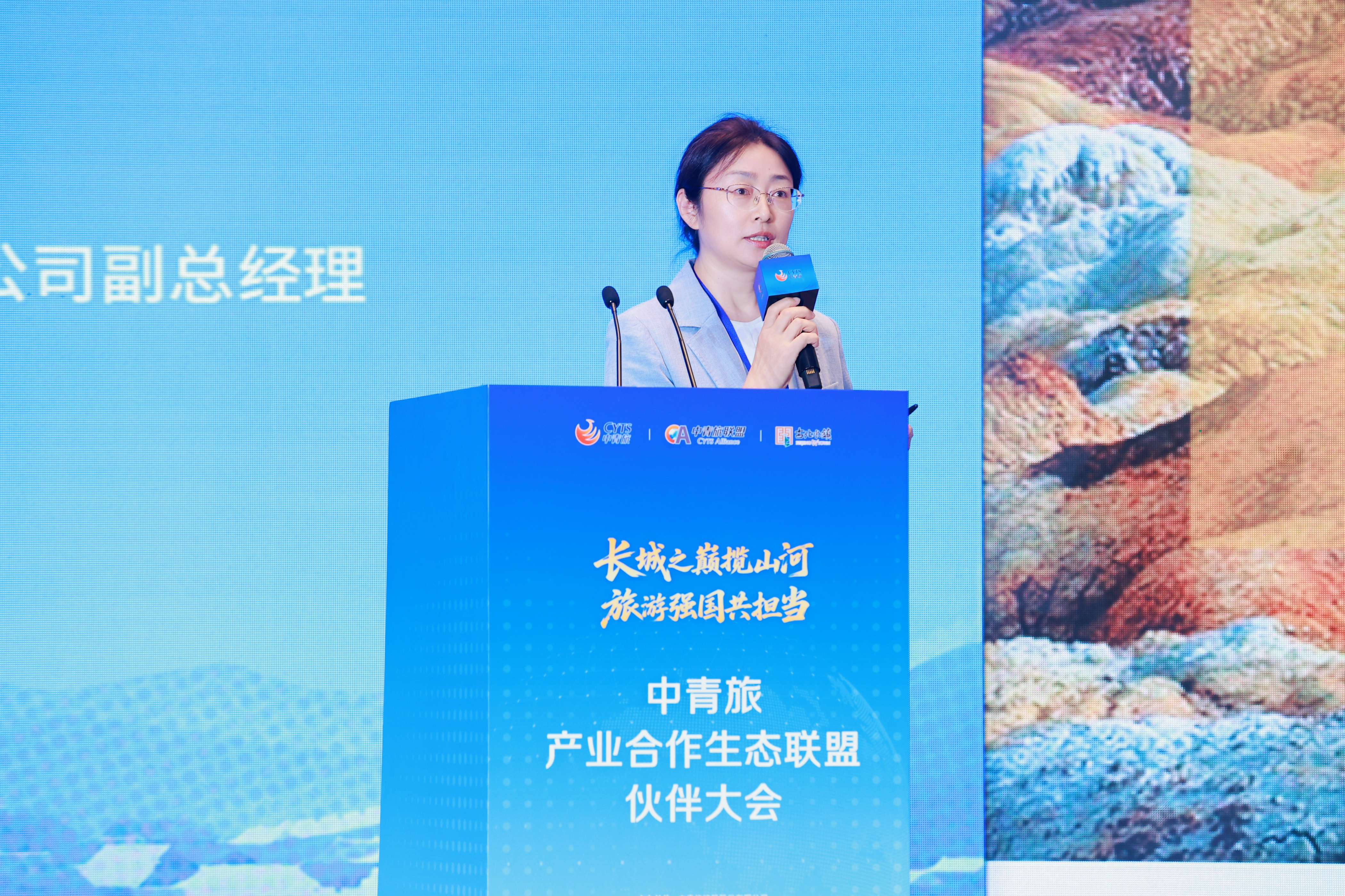 中青旅产业合作生态联盟伙伴大会在古北水镇召开