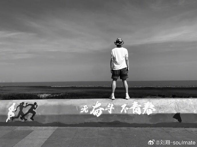 图源:刘翔微博