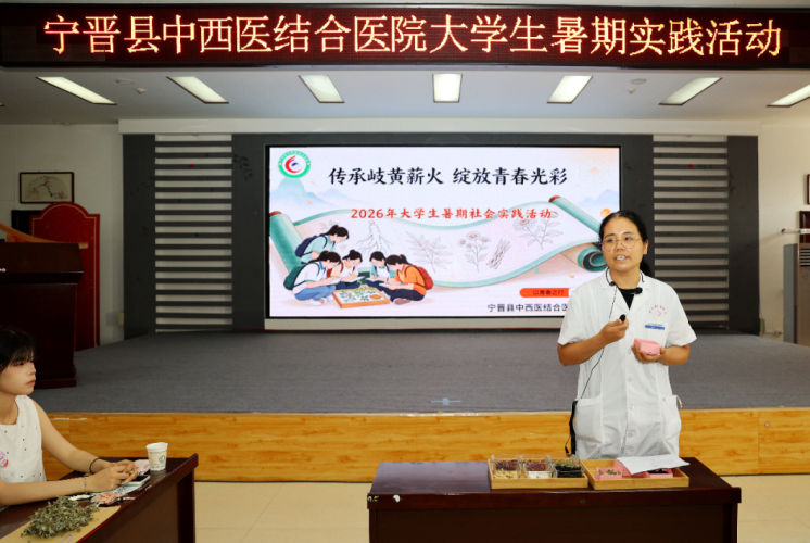 宁晋县中西医结合医院开展大学生暑期中医药社会实践活动