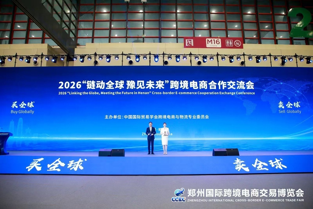 2026郑州跨境电商交易博览会暨跨境电商合作交流会成功举办