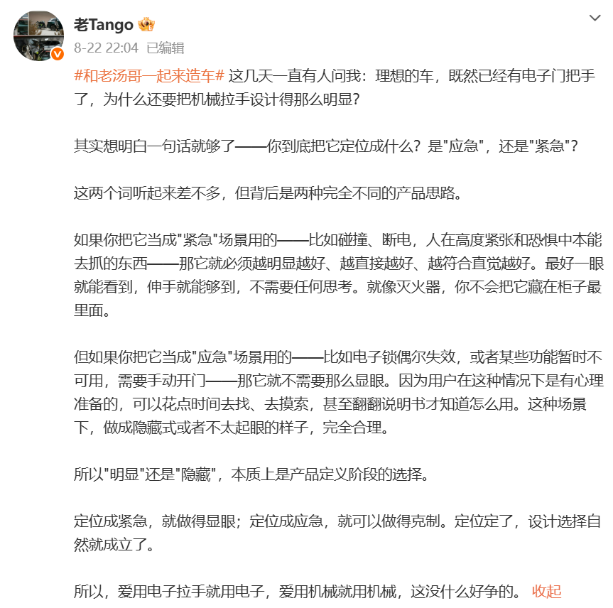 理想产品线负责人回应门把手设计:定位“紧急”就必须显眼