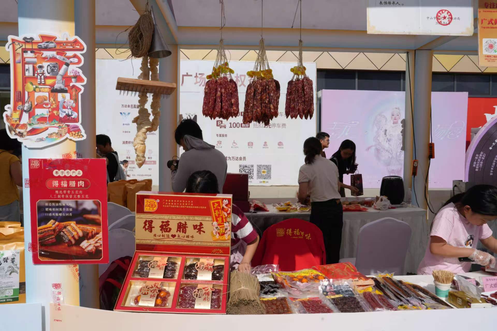 “广货行天下·中山百货进贵阳”活动启幕 湾区优品点亮黔中大地