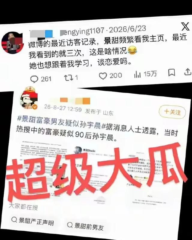 拔出萝卜带出泥！富豪男友曝景甜恋爱