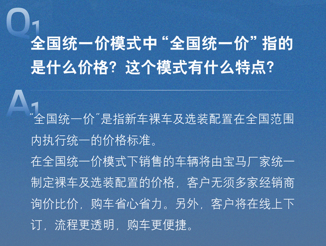 宝马推行全国统一价销售模式，新世代iX3首搭