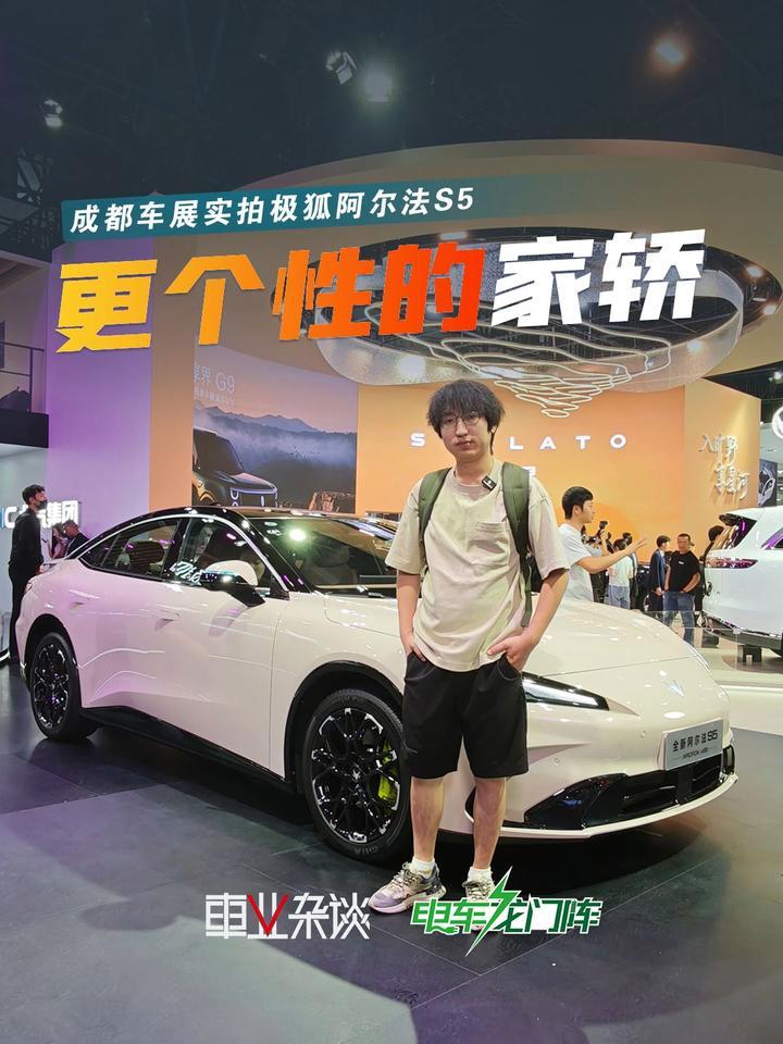 极狐阿尔法S5，设计配置更年轻的家用轿车