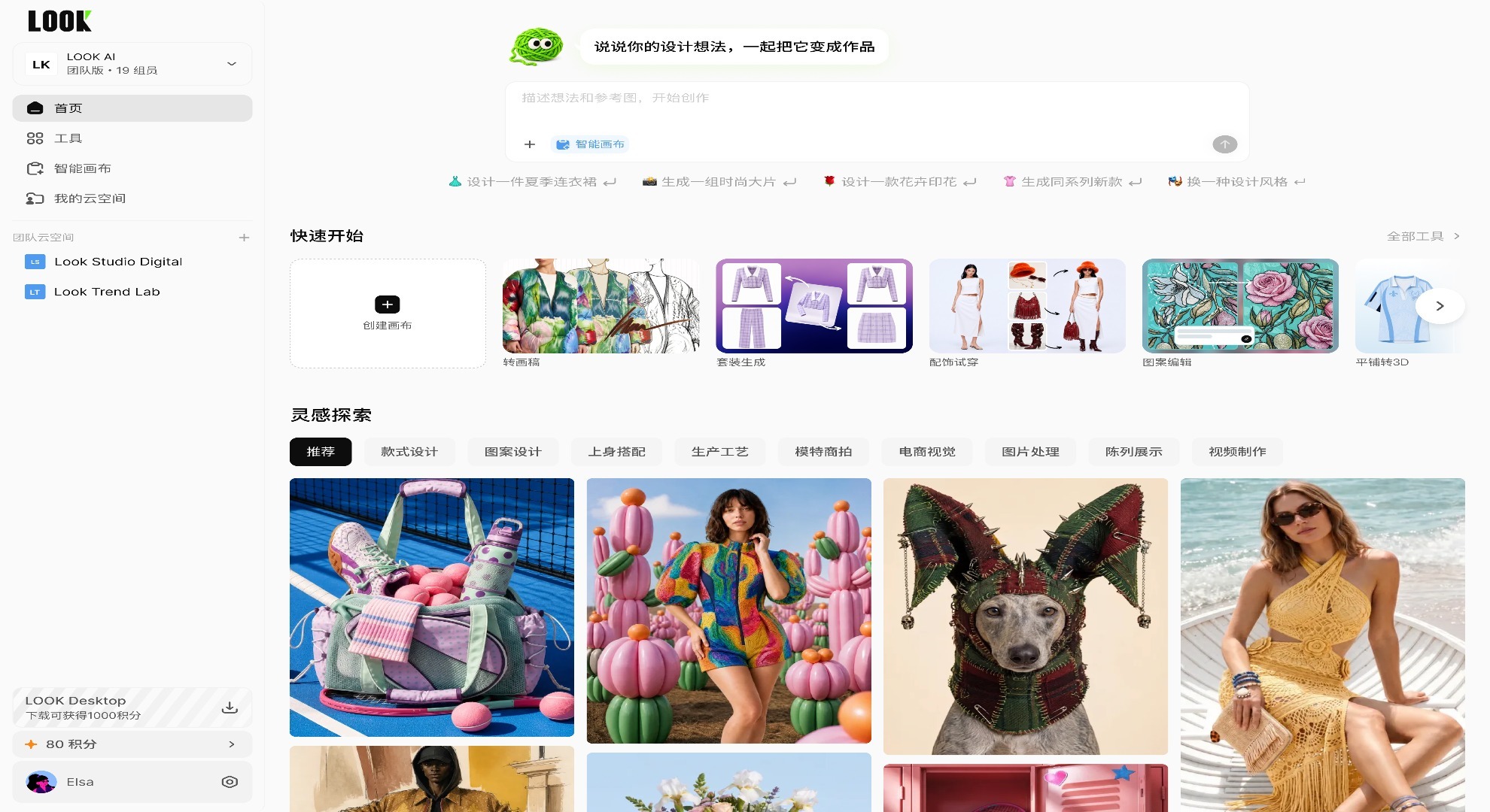 从AI生图到AI企划:LOOK AI智能画布重构服装设计工作流