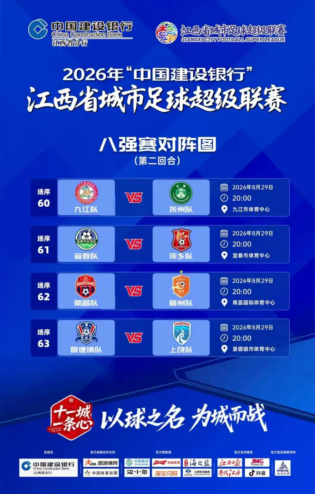 赛程表.jpg