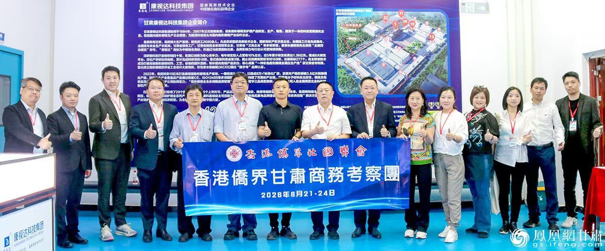 香港侨界商务考察团走进甘肃企业,感受当地高新技术产业创新发展成效。