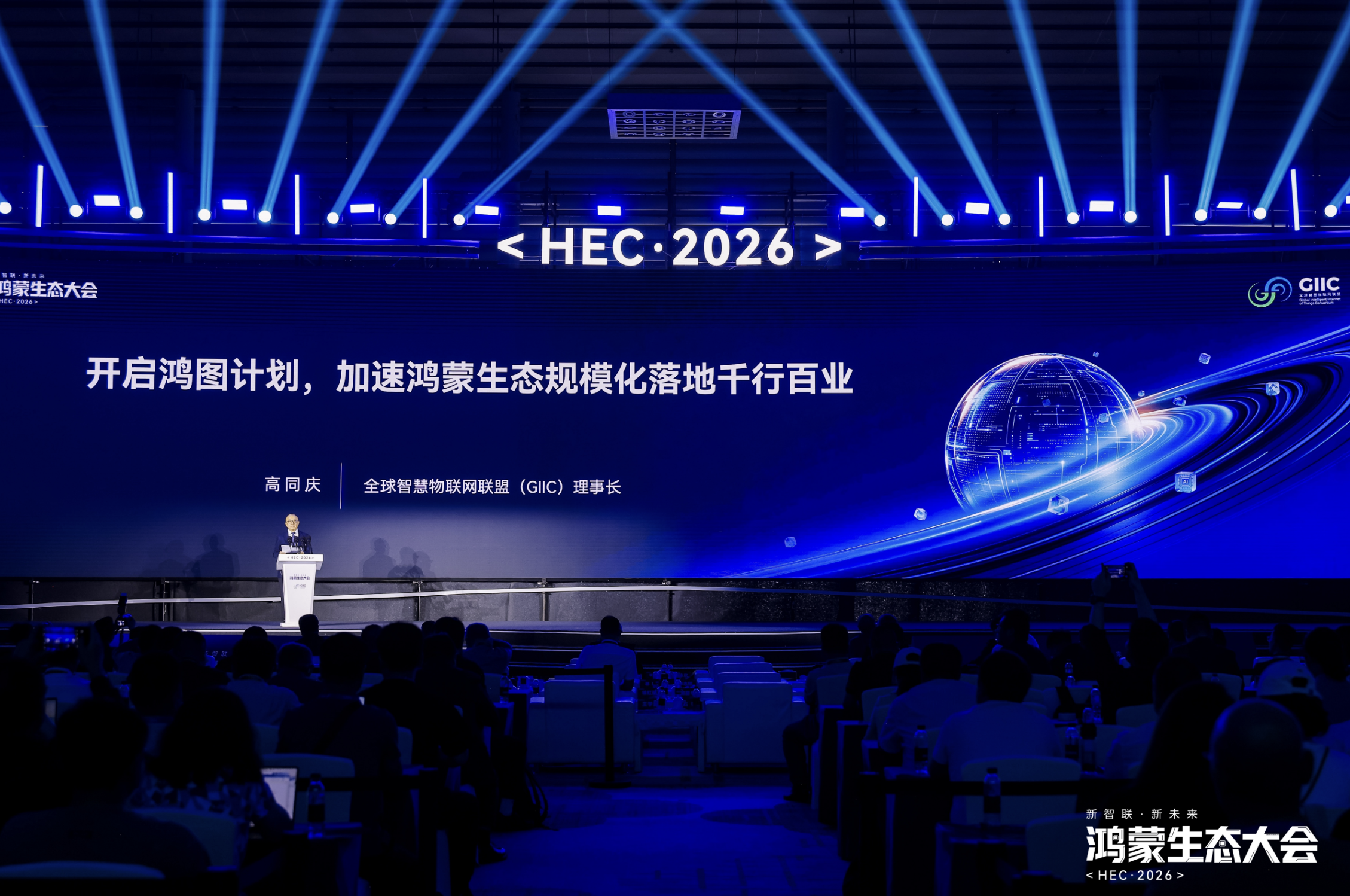 “鸿图计划”正式发布:多维激励加速鸿蒙生态规模化落地