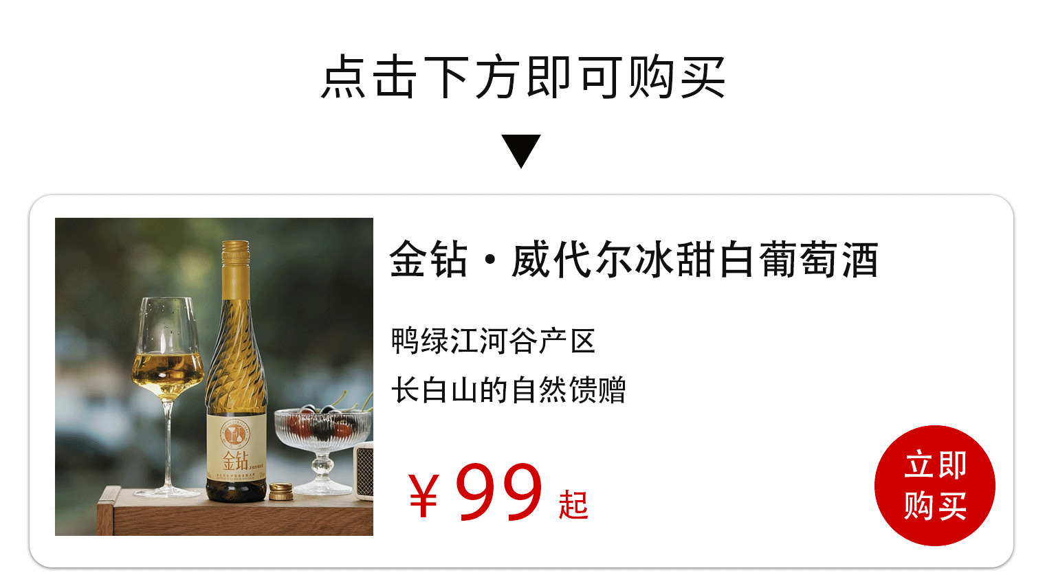 挖到宝了！进口冰酒卖3000，它不到50，口感完爆！