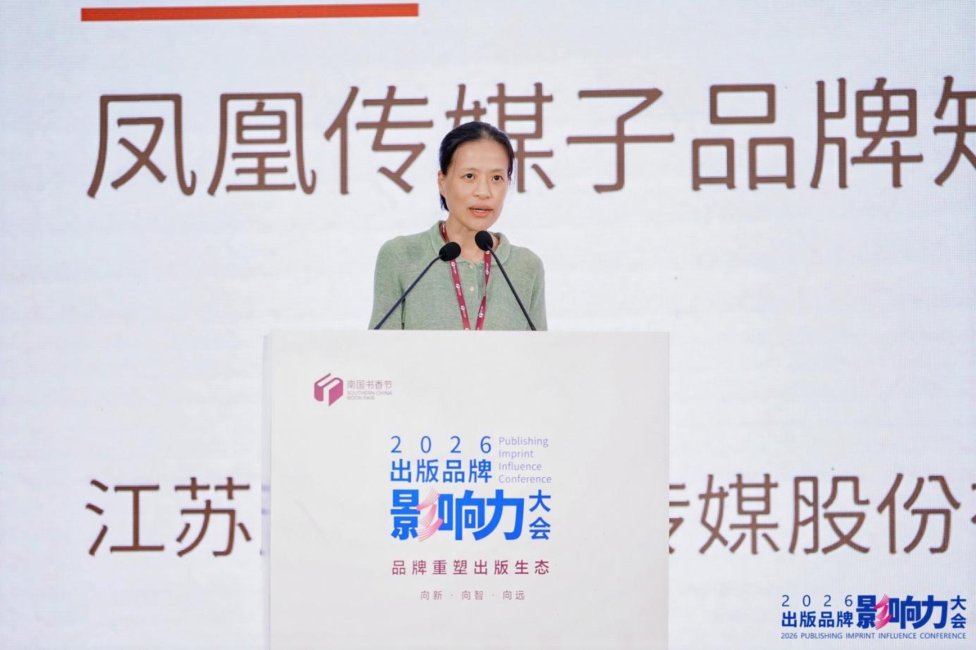 江苏凤凰出版传媒股份有限公司副总经理袁楠