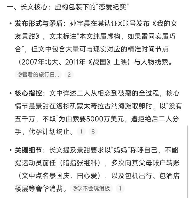 拔出萝卜带出泥！富豪男友曝景甜恋爱