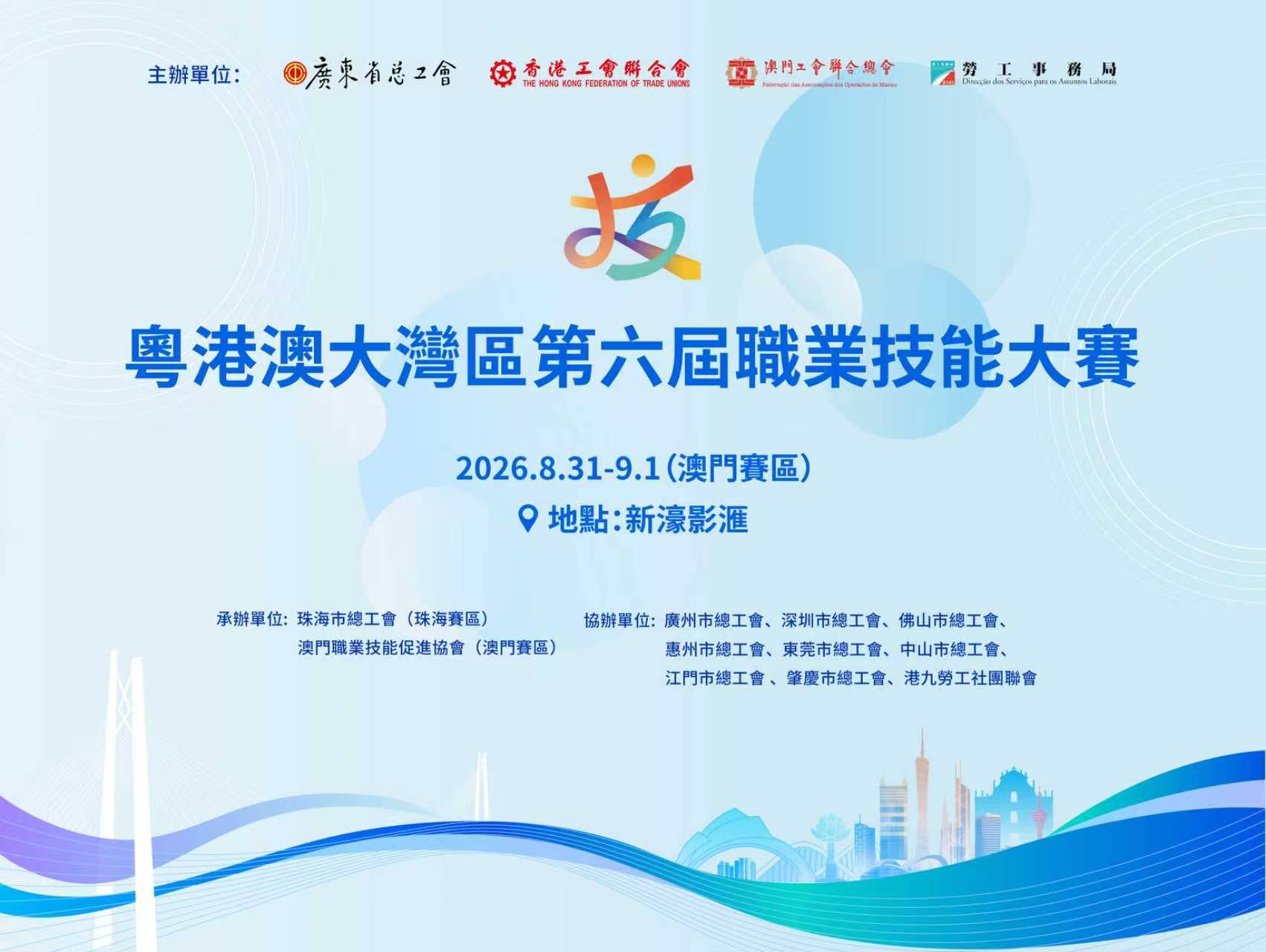 第六届粤港澳大湾区职业技能竞赛值得期待