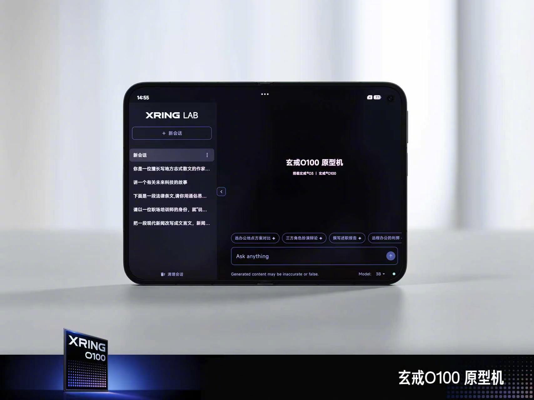 雷军详解新一代玄戒芯片原型机:玄戒O100与小米AI Cube