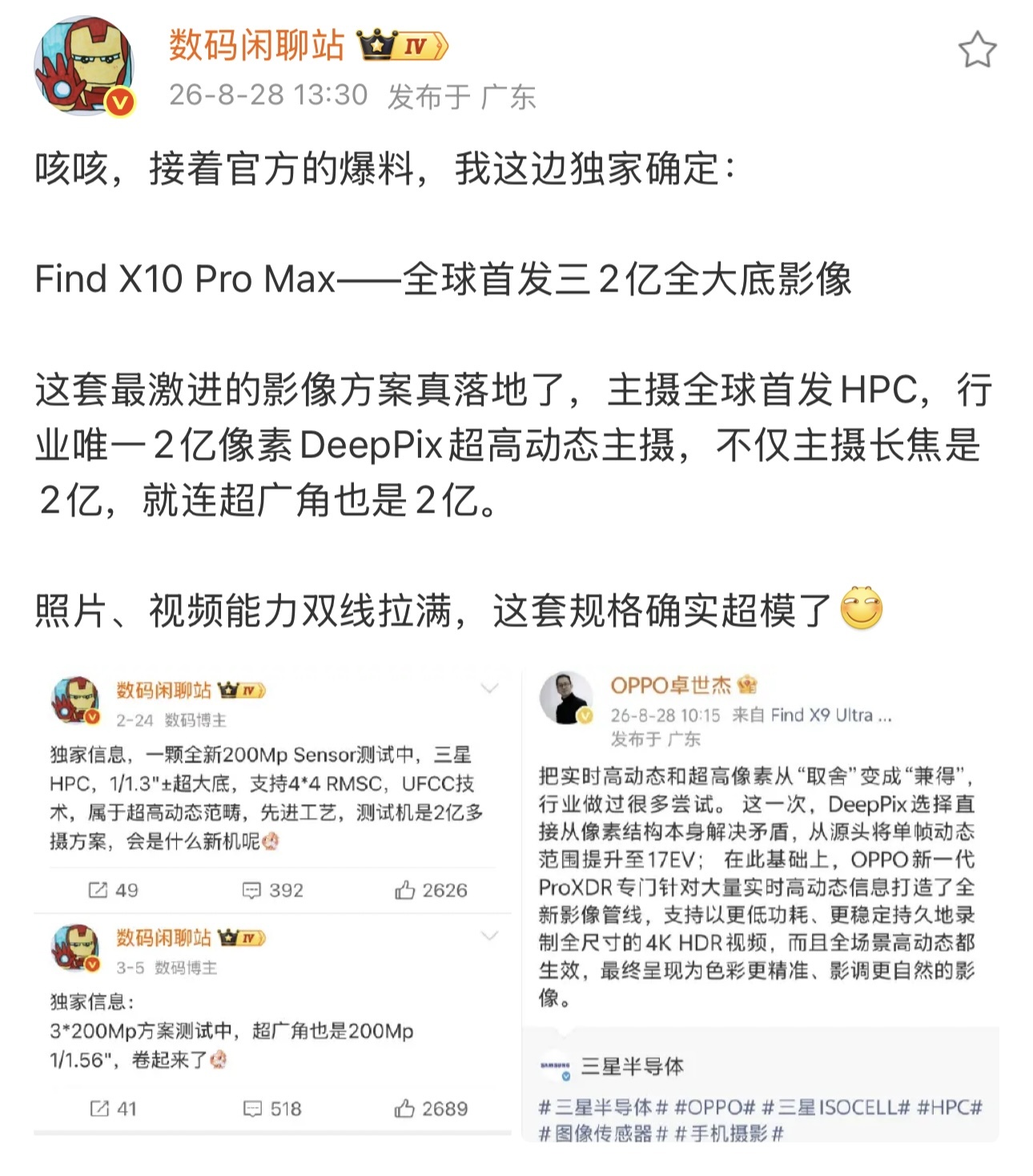 消息称OPPO Find X10 Pro Max将全球首发“三2亿”全大底影像方案