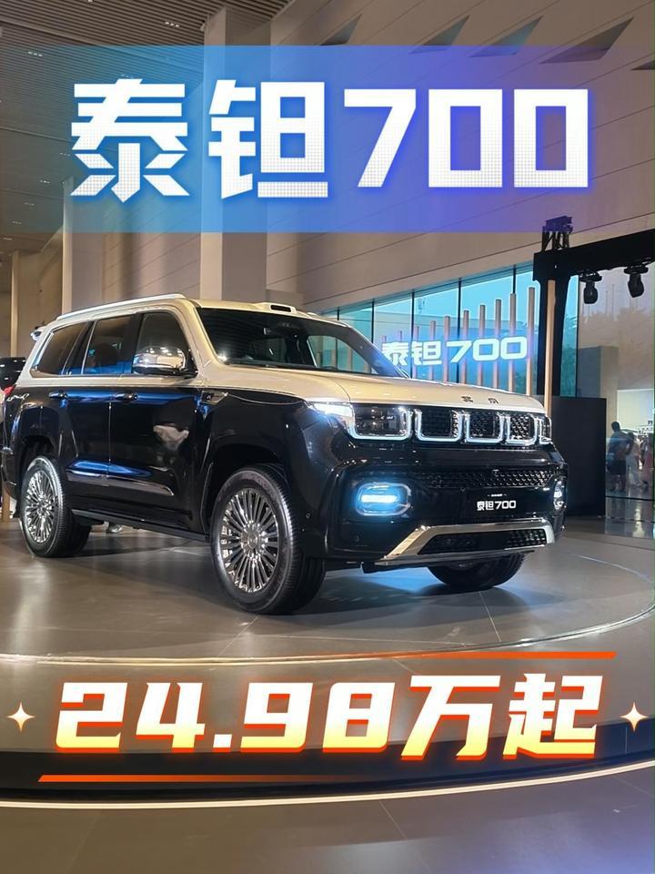 泰钽700正式上市，这价格要卷的是谁？