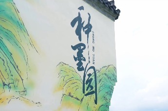 纸上山河·跟着《种墨园》游泾县两天一晚皖美宝藏小城之旅圆满收官！听听大家怎么说～